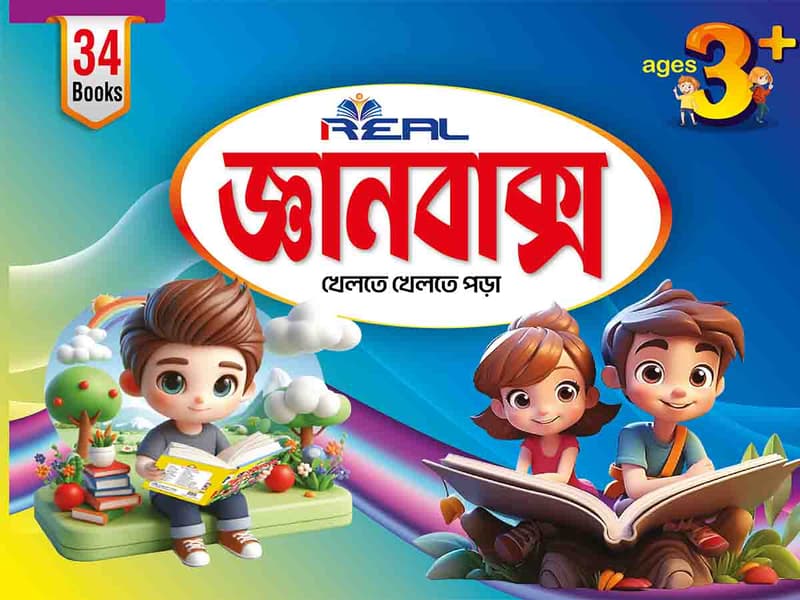 ৩৪ টি বইয়ের জ্ঞানবাক্স