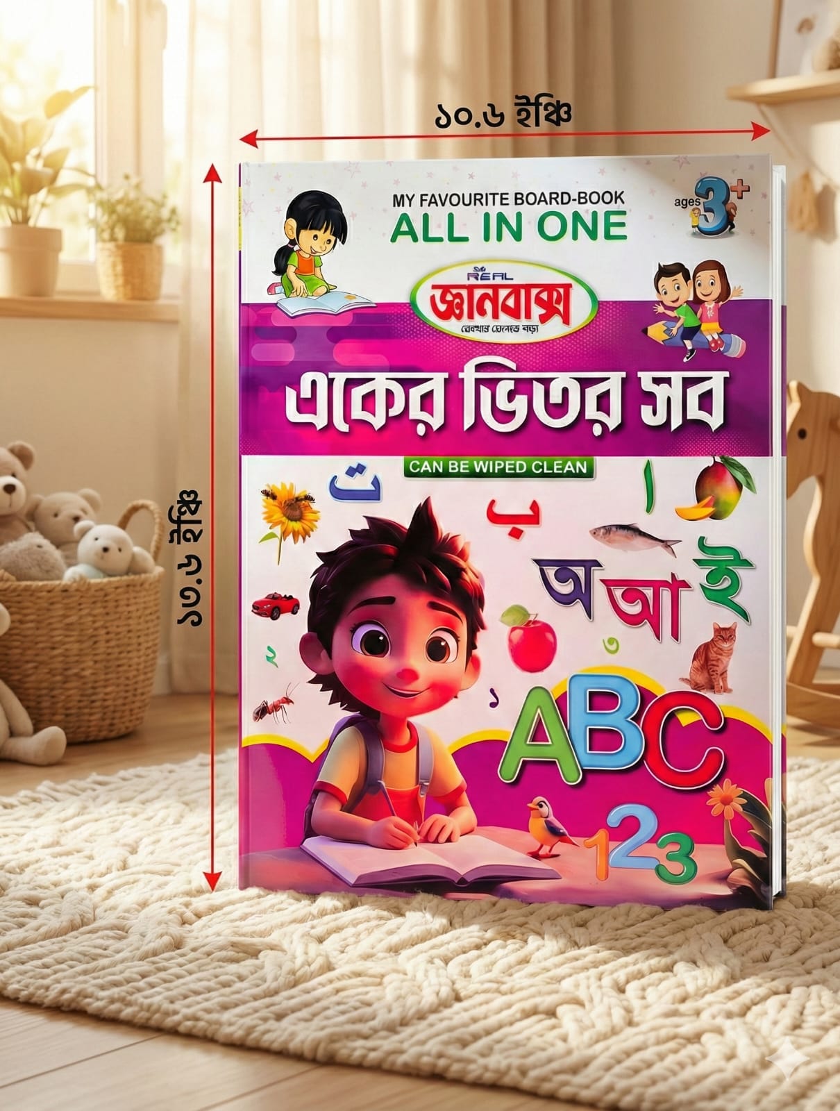 একের ভিতর সব বোর্ড বুক জ্ঞানবক্স